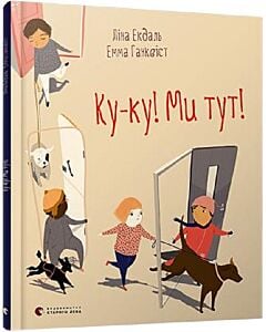 Фото - Ку-ку! Ми тут!