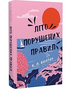 Фото - Літо порушених правил