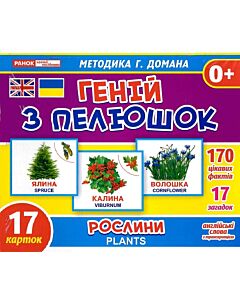 Фото - Картки «Геній з пелюшок. Рослини / Plants»