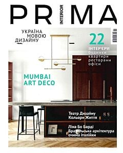 Фото - Журнал «PRIMA interior» 1 (29) 2022