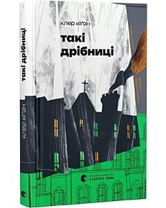 Фото - Такі дрібниці