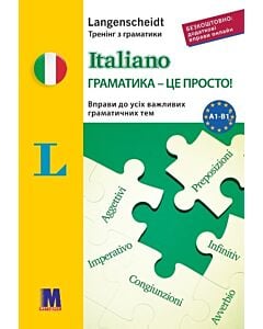 Фото - Italiano. Граматика – це просто! Вправи до всіх важливих граматичних тем