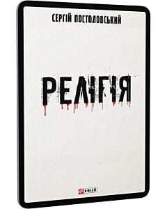 Фото - E-book: Релігія
