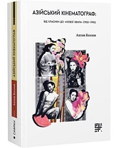 Фото - Азійський кінематограф: від класики до «нової хвилі» (1950–1990)