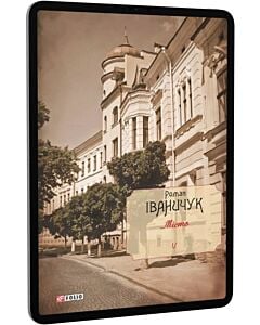 Фото - E-book: Місто. Том 5