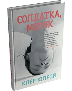 Фото - Солдатка, Моряк