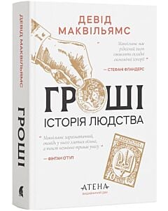 Фото - Гроші. Історія людства