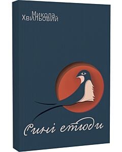 Фото - Сині етюди (м'яка обкладинка)