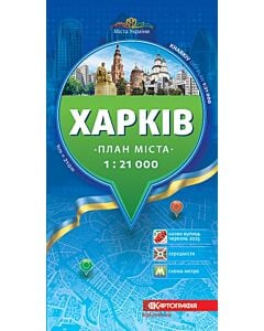 Фото - План міста. Харків. М-б 1:21 000