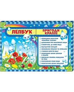 Фото - Лепбук «Пригоди краплі»