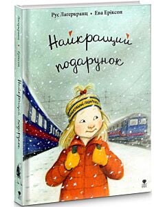 Фото - Найкращий подарунок. Книга 6
