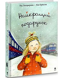 Фото - Найкращий подарунок. Книга 6