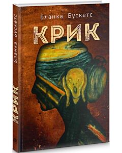 Фото - Крик