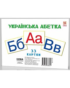 Фото - Картонні картки великі. Українська абетка