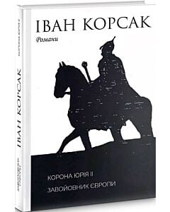 Фото - Корона Юрія II. Завойовник Європи