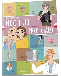 Фото - Моє тіло / Moje сiało
