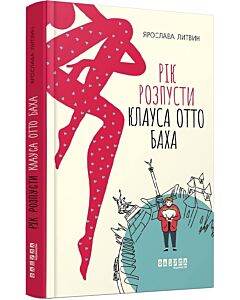 Фото - Рік розпусти Клауса Отто Баха