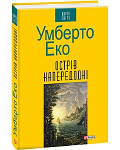 Фото - Острів напередодні (Карта світу)