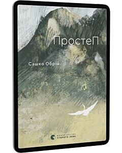 Фото - E-book: ПростеП