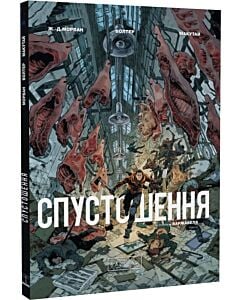 Фото - Спустошення. Том 2/3