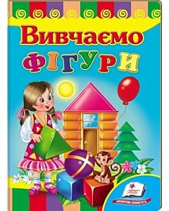Фото - Вчимося з радістю. Вивчаємо фігури