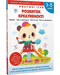 Фото - Gakken. Розумні ігри. Розвиток креативності. 3–5 роки + наліпки і багаторазові сторінки