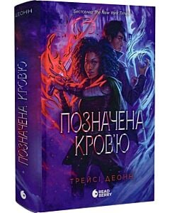 Фото - Позначена кров'ю. Книга 2 (Народжені легендою)