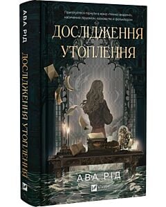 Фото - Дослідження утоплення. Книга 1