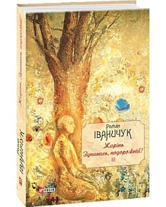 Фото - Жарінь. Зупинись, подорожній! Том 3