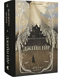 Фото - Джейн Ейр (Роза вітрів)
