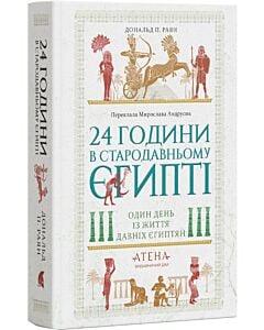 Фото - 24 години в Стародавньому Єгипті. Один день із життя давніх єгиптян