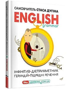 Фото - English grammar: інфінітив, дієприкметник, герундій, підрядні речення