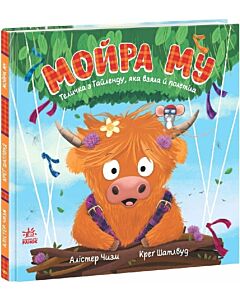 Фото - Мойра Му. Теличка з Гайленду, яка взяла й полетіла