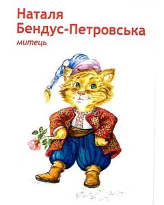 Фото - Набір листівок «Пан Коцький»