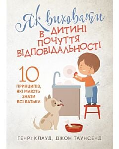 Фото - Як виховати в дитині почуття відповідальності. 10 принципів, які мають знати всі батьки