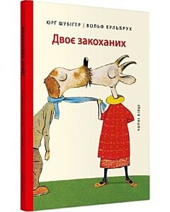 Фото - Двоє закоханих