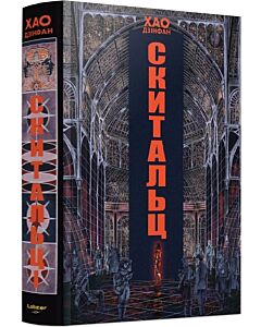Фото - Скитальці