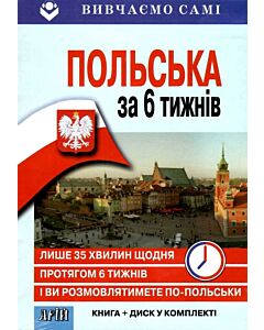 Фото - Польська за 6 тижнів (книга + СD в коробці)