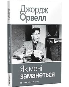 Фото - Як мені заманеться