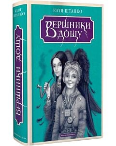 Фото - Вершники дощу