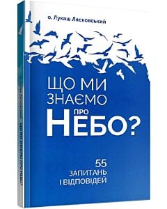 Фото - Що ми знаємо про Небо?