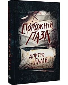 Фото - Порожній пазл. Книжка 1