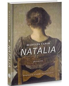 Фото - NATALIA