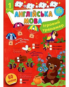 Фото - Ігровий тренажер. Англійська мова. 1 клас