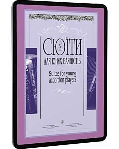 Фото - E-book: Сюїти для юних баяністів / Suites for young accordion players. Випуск 4