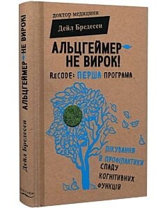 Фото - Альцгеймер – не вирок!