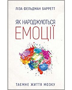 Фото - Як народжуються Емоції