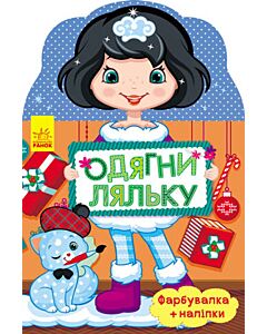 Фото - Одягни ляльку. Олеся