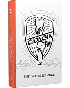 Фото - Стодола FM