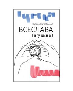 Фото - ВСЕСЛАВА [л'удина]